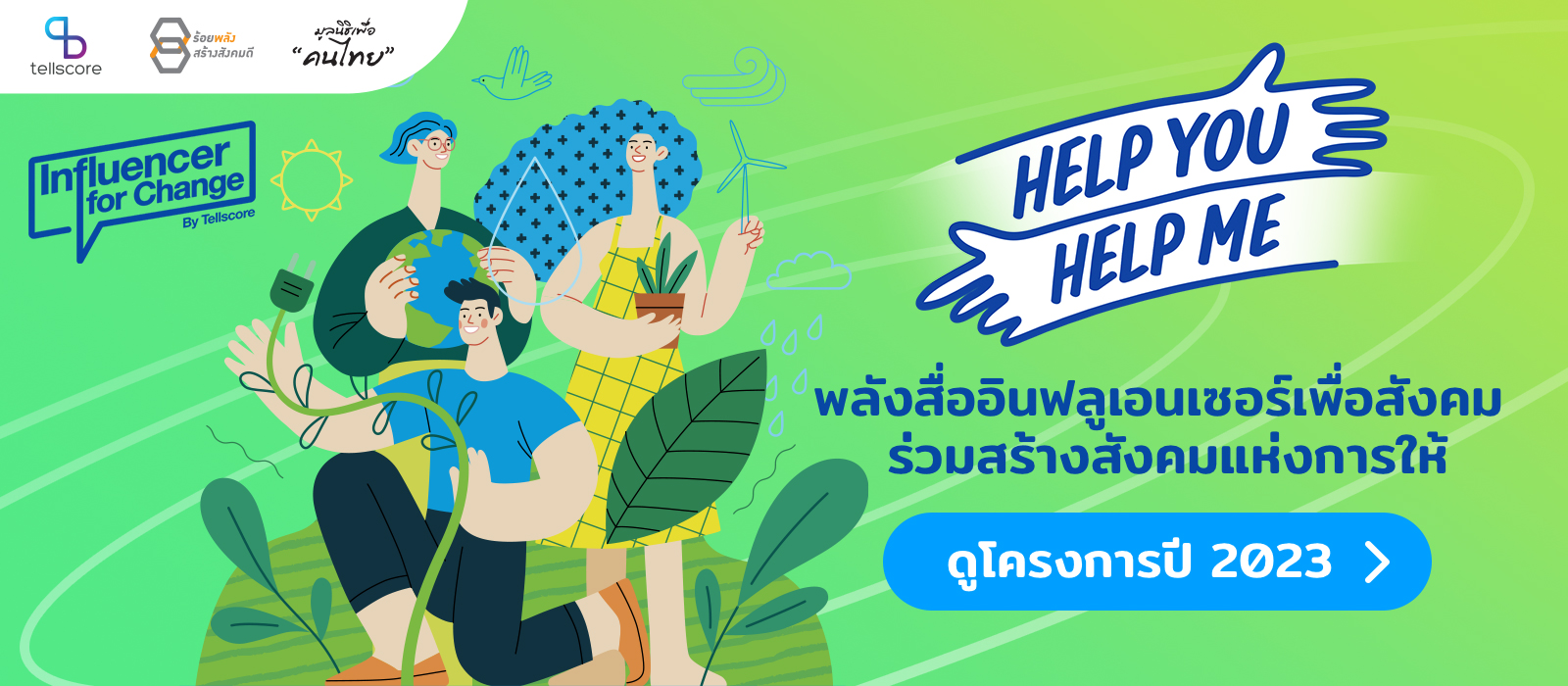 Help You, Help Me