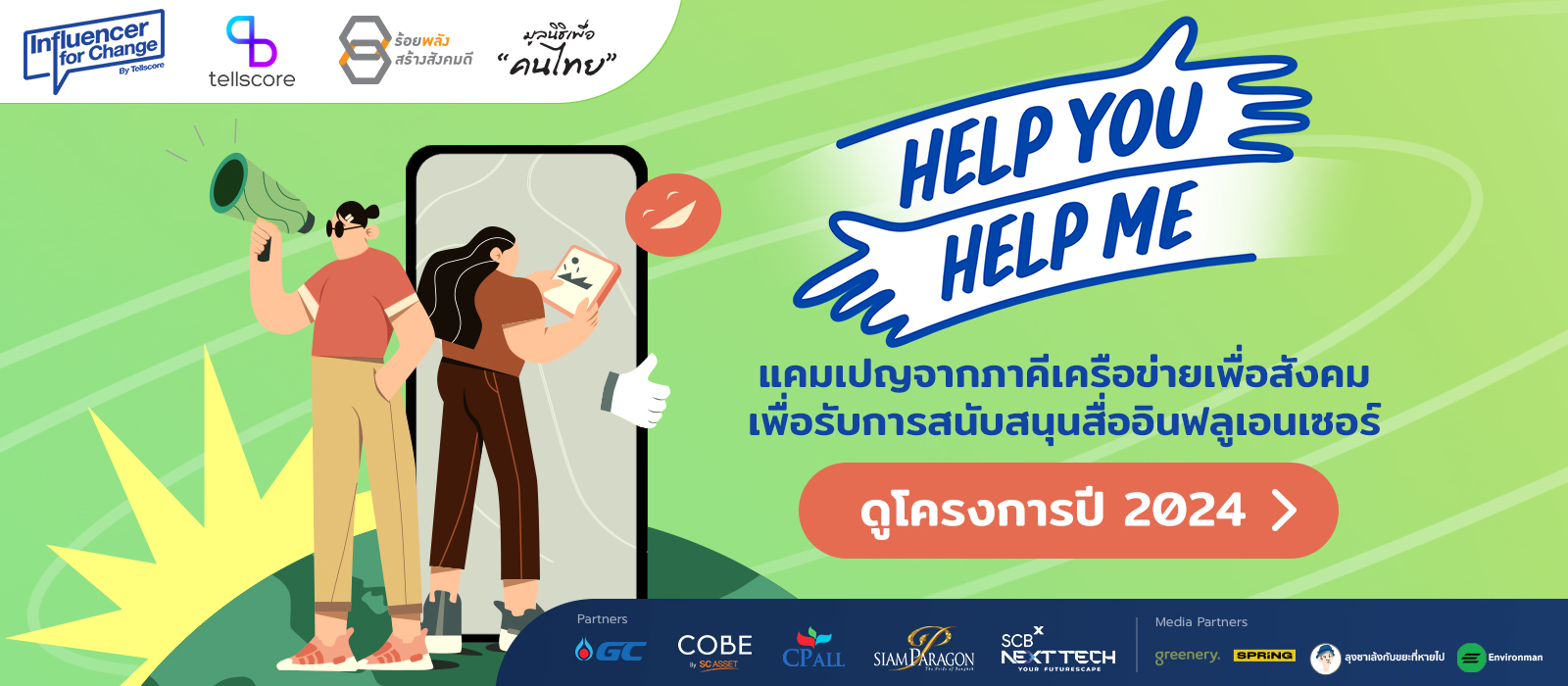 Help You, Help Me