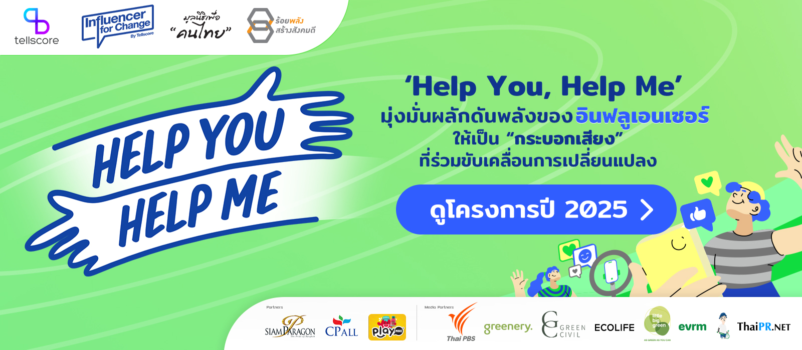 Help You, Help Me